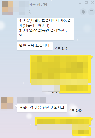 ▲환불대행업체들은 환불 거절이력이 있는 경우 서비스 이용이 불가능하다고 답변했다.