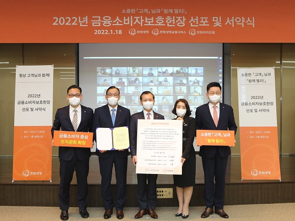 ▲한화생명 여승주 대표이사 사장(사진 가운데), 한화생명금융서비스 구도교 대표이사(사진 왼쪽에서 두 번째), 한화라이프랩 고병구 대표이사(사진 오른쪽에서 첫 번째)