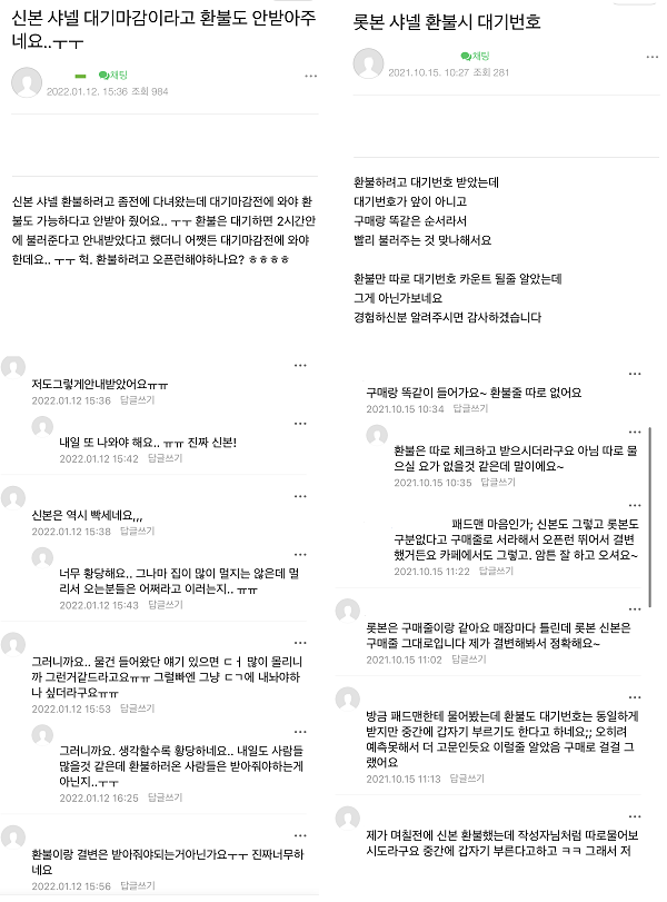 ▲한 명품 정보 공유 커뮤니티에 제품 환불 시에도 대기번호를 받았다며 황당해하는 글들이 공유되고 있다.