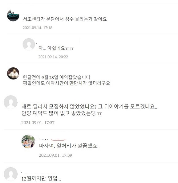 ▲혼다 서비스센터 철수로 불편함을 호소하는 차주들이 내용.