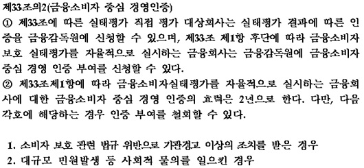 ▲ 지난 2020년 1월부터 시행된 금융소비자보호모범규준 개정안에도 '금융소비자중심 경영인증제'가 명시되어있다.