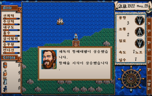 ▲대항해시대2 게임 플레이 화면