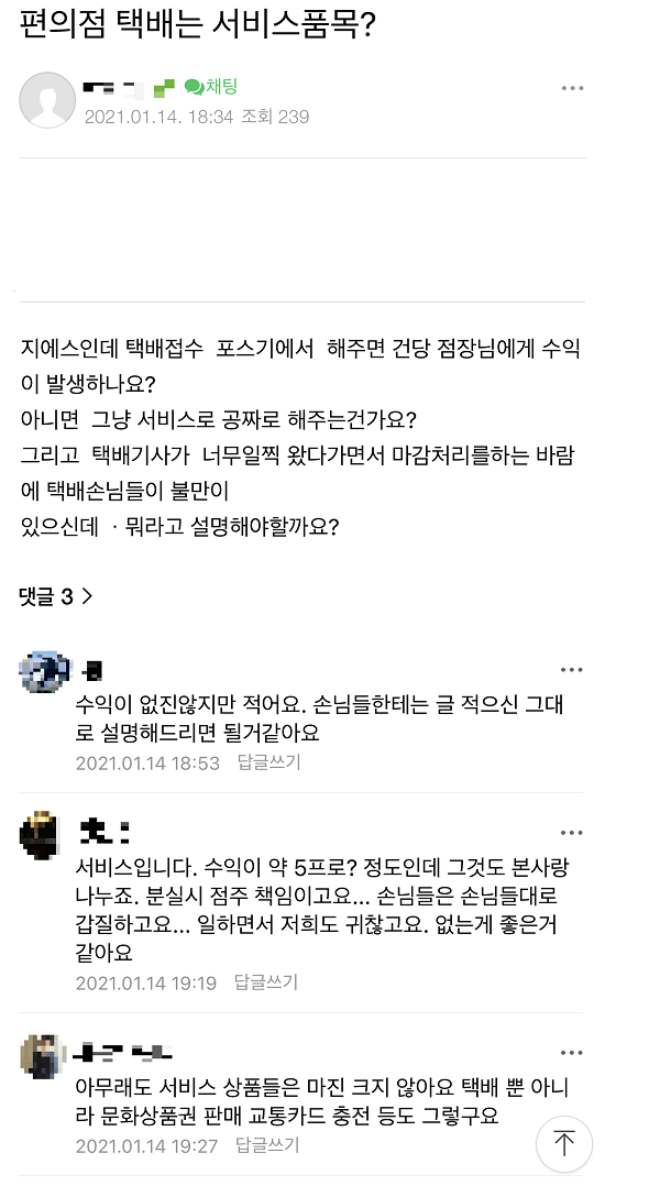 ▲편의점 택배 이용 시 점주에게 돌아가는 수익은 극히 적은 수준으로 알려져 있다.