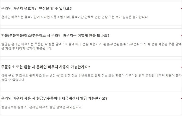 ▲ 코스트코 온라인몰에 고지된 온라인 바우처 유의사항