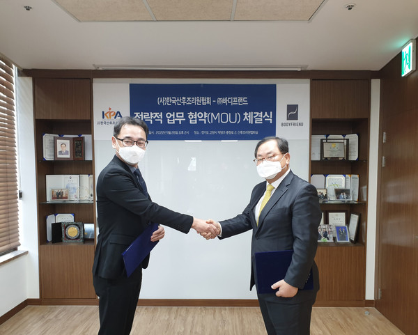 바디프랜드 영업총괄본부 오윤성 본부장(왼쪽)과 한국산후조리원협회 김형식 회장