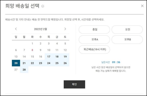 ▲현대리바트 온라인몰에서 운영되는 날짜 및 시간 맞춤형 배송 서비스
