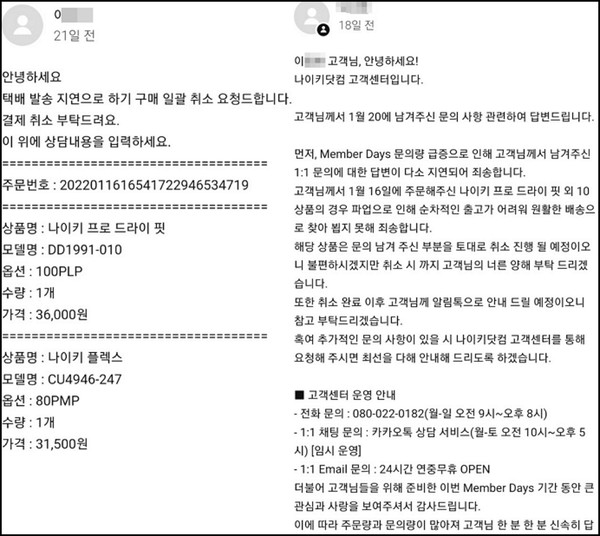 ▲ 이 씨는 주문 취소 건에 대한 안내를 받았지만 현재까지 카드 취소가 이루어지지 않아 불안감을 호소했다.