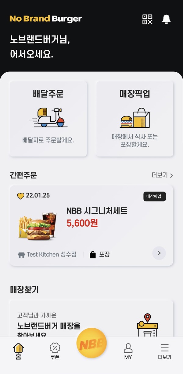 ▲노브랜드버거 앱 메인화면