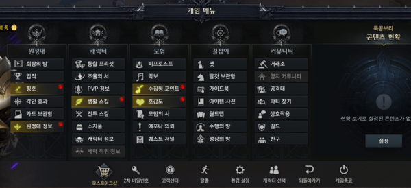 ▲메뉴창을 열면 다양한 콘텐츠가 눈에 띈다. 하지만 유저 입장에선 어디서부터 시작해야될 지 몰라 막막해지는 순간이다.