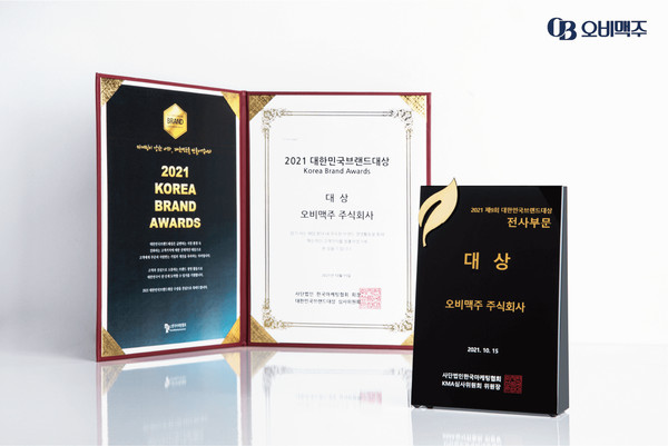 ▲오비맥주가 수상한 2021 대한민국 브랜드 대상 상장패