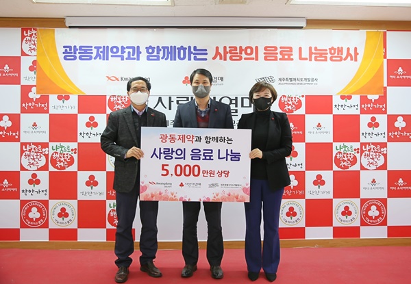 왼쪽부터 제주특별자치도개발공사 김용덕 본부장, 광동제약 구준모 상무,제주사회복지공동모금회 심정미 사무처장.