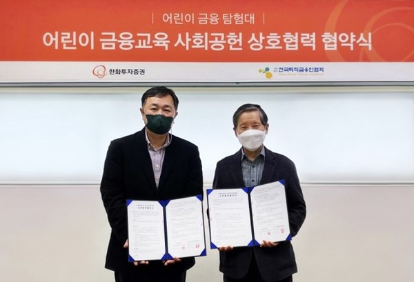▲한화투자증권 김종술 커뮤니케이션팀장(왼쪽)과 전국퇴직금융인협회 김창배 회장(오른쪽).
