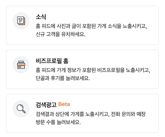▲소식을 누르면 개인 계정이나 비즈프로필을 통해 홈 피드에 광고를 노출시킬 수 있다. 비즈프로필은 개인 계정과 다르게 가게 정보를 올리고 단골과 소통하기 위한 SNS 개념의 업체 계정이다. 검색광고는 특정 키워드를 검색한 동네 이웃에게만 '비즈프로필'이 노출되는 방식이다. (자료-당근마켓 앱 캡처)