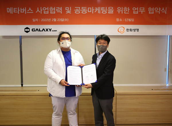 ▲ 왼쪽부터 갤럭시코퍼레이션 최용호 대표이사, 한화생명 이창희 신사업부문장