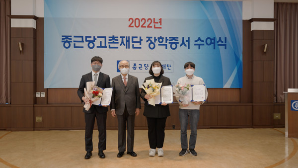 ▲서울 충정로 종근당 본사에서 열린 2022년도 장학증서 수여식에서 종근당고촌재단 김두현 이사장(왼쪽에서 두 번째)과 장학생들이 기념촬영을 하고 있다