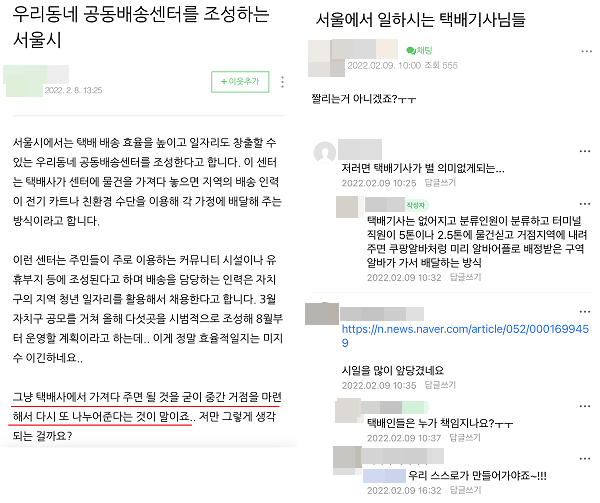 ▲온라인상에는 서울시의 거점 택배 사업에 대한 우려가 다발했다. 비효율적이라는 지적이 많았다.