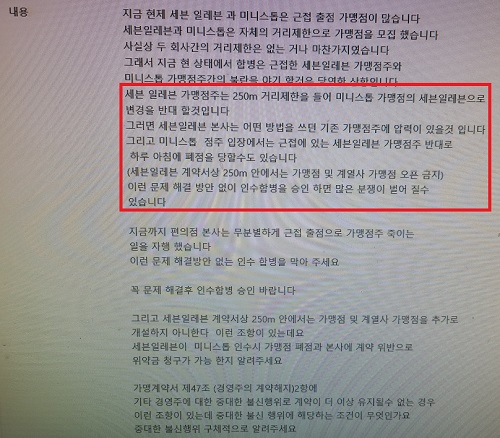 ▲한 세븐일레븐 가맹점주가 미니스톱의 간판 변경을 반대하며 공정거래위원회에 민원을 넣었다.