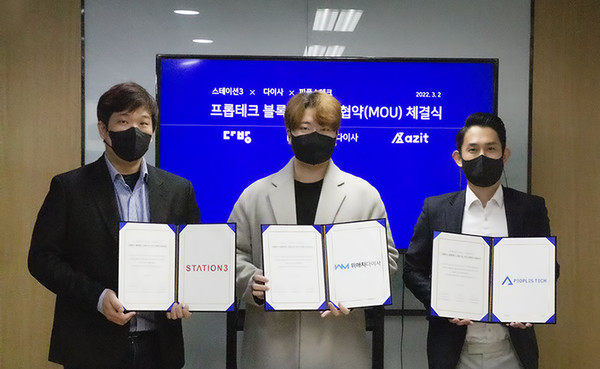 ▲왼쪽부터 스테이션3 한유순 대표, 다이사 박경태 대표, 피플스테크 남하람 대표