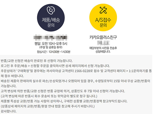 ▲상품 상제 정보에서 '제품/배송/AS' 문의에 입점업체 전화번호와 SNS 아이디가 기재돼 있지만 FAQ에는 까사미아와 입점업체 문의를 구분지어 안내하지 않았다