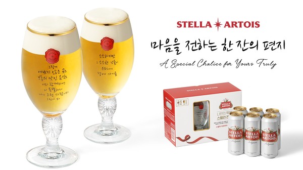 ▲스텔라 아르투아, 화이트데이 맞이 레터 챌리스 기프트팩 출시