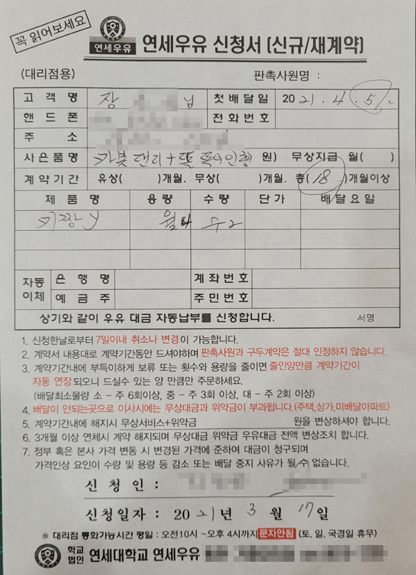 ▲장 씨가 교부받지 못한 연세우유 가정배달 계약서