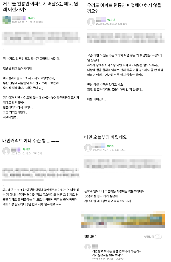 ▲배달 라이더 커뮤니티에는 일명 '천룡인' 아파트를 꺼려하는 라이더들이 많다.