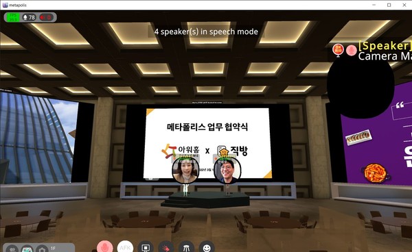 ▲직방이 자체 개발한 메타버스 오피스 ‘메타폴리스’ 내 42컨벤션센터에서 구지은 아워홈 부회장과 안성우 직방 대표가 만나 메타폴리스 입주를 위한 업무협약을 체결했다.
