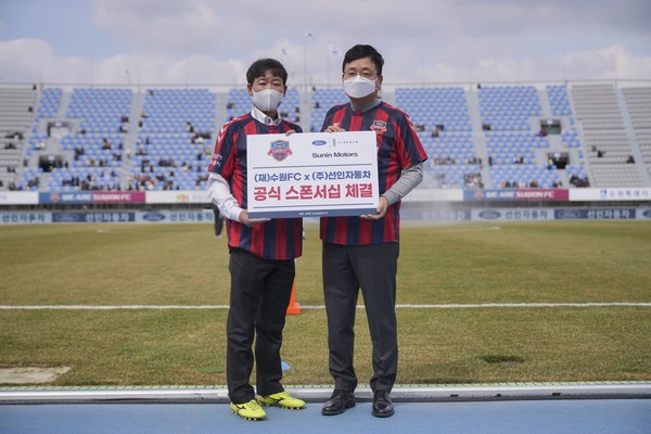 ▲수원 FC 김병두 이사장 (왼쪽), 선인자동차 김계묵 영업본부장