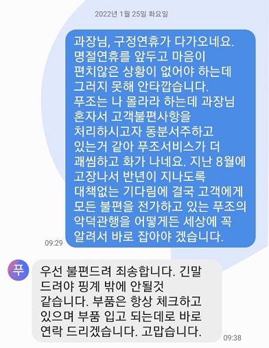 ▲장 씨가 푸조 서비스센터