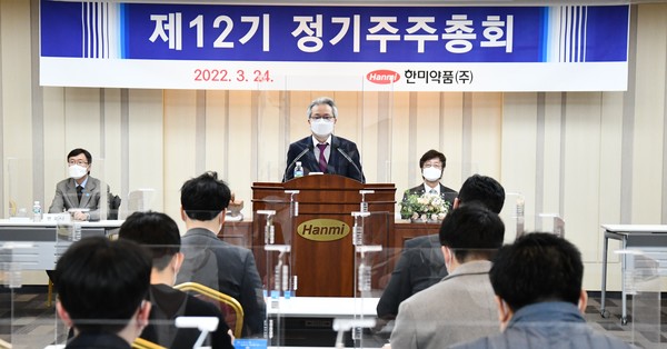 ▲24일 서울 송파구 한미약품 본사에서 제12기 정기 주주총회가 진행되고 있다