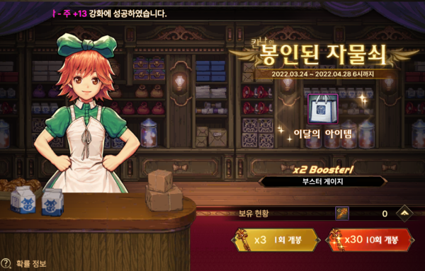 ▲뽑기 콘텐츠인 '봉인된 자물쇠'. 가장 획득이 어려운 '이달의 아이템'을 뽑아도 캐릭터가 크게 강해지지 않는다. 어차피 스킨이다.