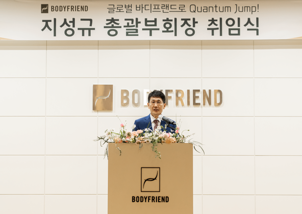 ▲28일 바디프랜드 도곡본사 지하 1층 대강당에서 열린 취임식에서 지성규 총괄부회장이 취임사를 하고 있다.