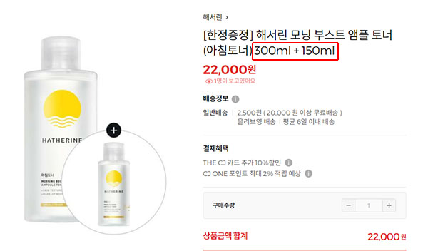 ▲박 씨는 올리브영 공식몰에서 판매하는 앰플 '300ml+150ml' 라는 제목과 이미지를 보고 구매했지만 300ml 앰플 한 개만 배송와 고객센터에 전화했으나 이벤트용 증정 앰플인 150ml는 소진 됐다는 안내를 받아 황당함을 드러냈다.  