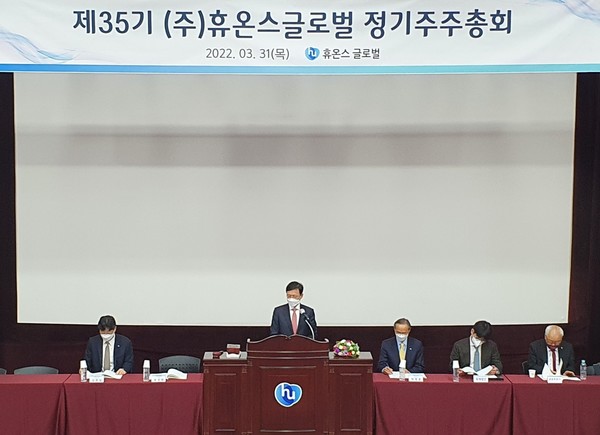 ▲휴온스글로벌이 주주총회를 열었다