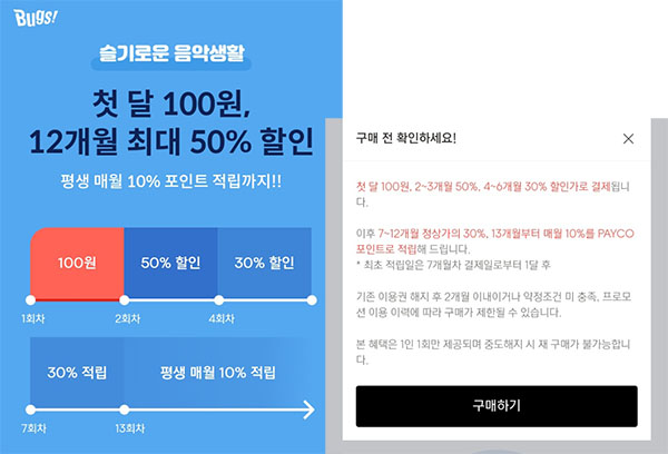 ▲채 씨는 구매 전 동의란 외에 어디에도 4개월 이상 유지 시 스트리밍 서비스 해지가 가능하다는 안내가 없다며 업체에 서비스 안내에 대한 개선을 요구하고 있다.