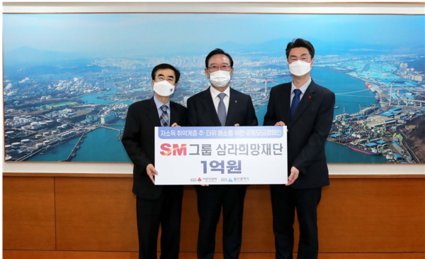 ▲SM그룹 삼라희망재단이 송철호 울산시장(가운데)에게 ‘저소득, 취약계층 취위·더위 해소를 위한 모금캠페인’ 기금을 전달하고 기념 촬영하고 있다