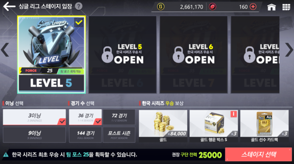 ▲싱글모드는 유저가 직접 이닝과 경기수를 설정할 수 있다.