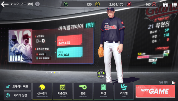 ▲나만의 선수를 육성할 수 있는 커리어 모드. 롯데자이언츠의 팬이었던 기자는 류현진 선수가 항상 부러웠다.