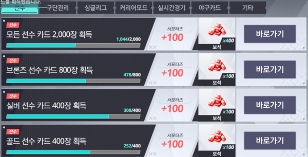 ▲업적 보상으로 유료 재화인 보석을 퍼준다.