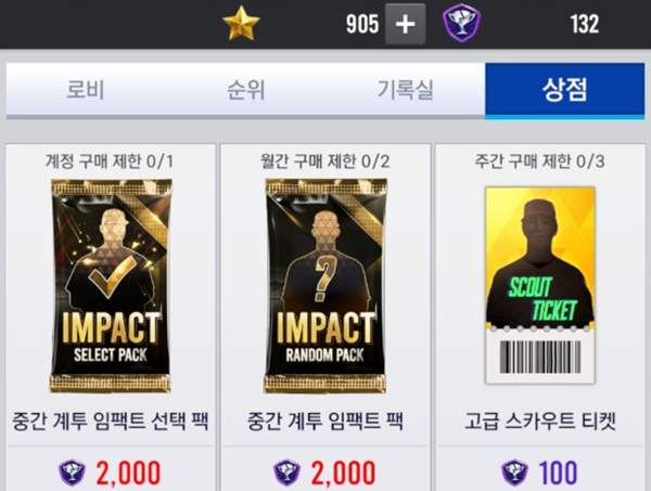 ▲챌린지 상점에서 구매 가능한 다양한 아이템들.