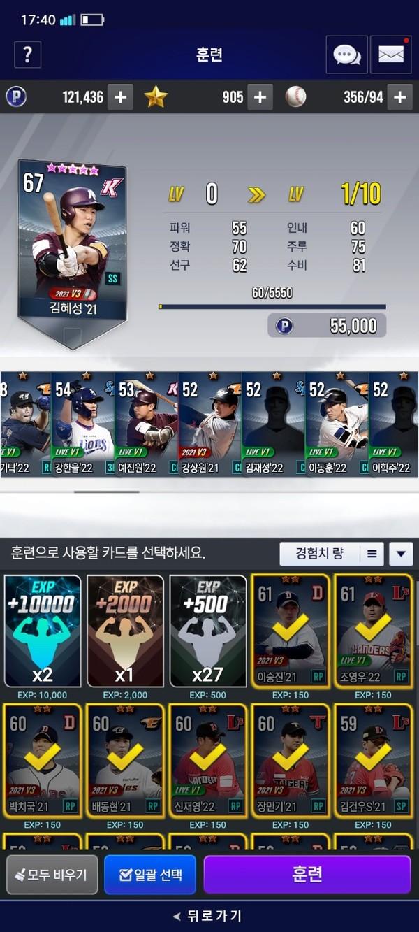 ▲엄청나게 많은 카드를 투입했지만 선수 레벨은 간신히 1이 됐다.