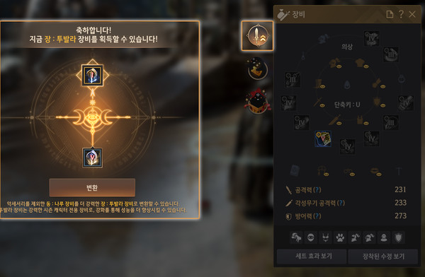 ▲시즌 장비를 강화해 우두머리 장비로 변환할 수 있다.