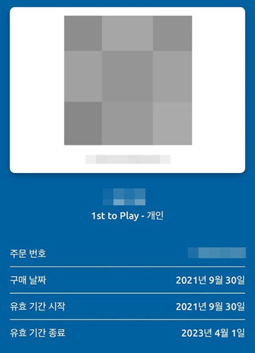 ▲유효기간 종료가 내년 4월로 설정돼있다