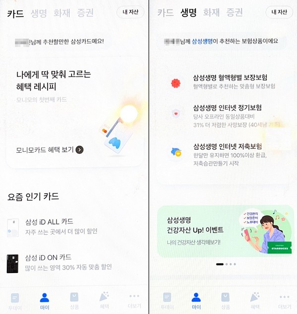 ▲ 모니모 앱 '마이' 탭을 통해 각 계열사 서비스를 이용할 수 있다.