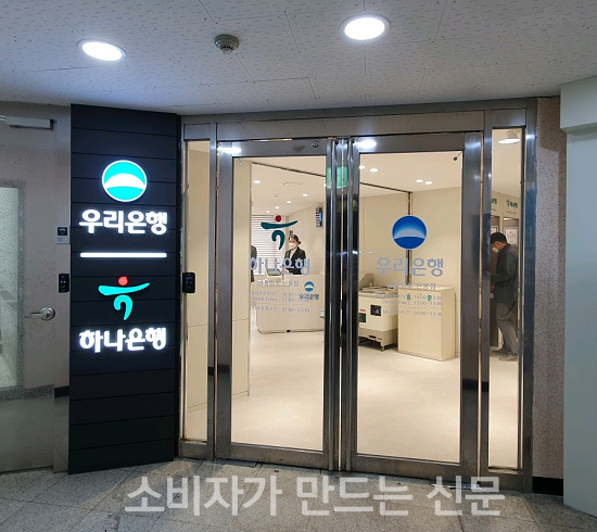 ▲ 은행 공동점포에서는 아직까지 예·적금을 비롯한 금융상품 판매가 이뤄지지 않고 있어 '반쪽짜리' 점포에 그치고 있었다