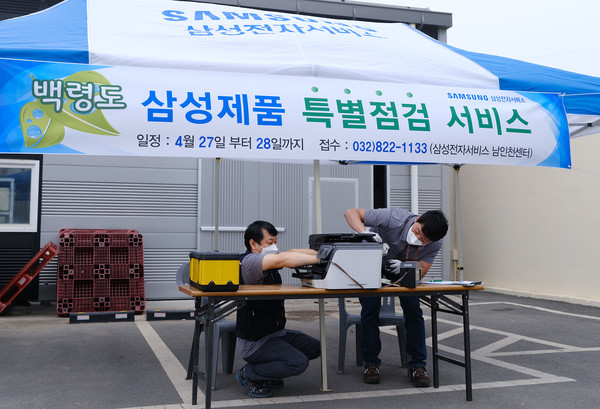 ▲삼성전자서비스 엔지니어가 백령도에서 '가전제품 특별 사전점검' 서비스를 제공하고 있다.