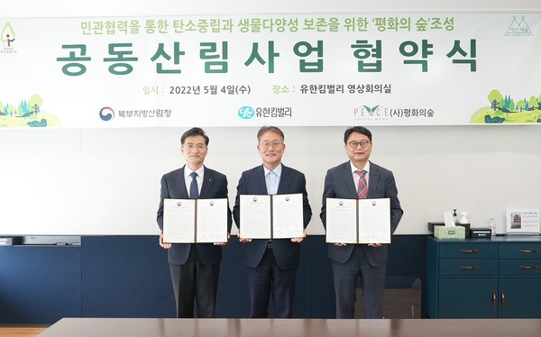 ▲(왼쪽부터)진재승 유한킴벌리 사장, 김재현 평화의숲 대표, 최수천 북부지방산림청장