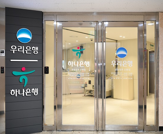 ▲지난 달 경기도 용인 수지구에 처음 선보인 하나은행과 우리은행 '공동점포'