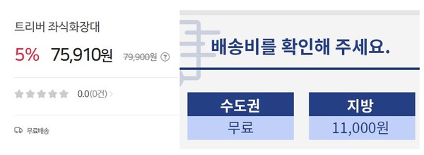 ▲▲상단에 '무료배송'이라고 써 있지만 페이지 아랫부분에 '지역별 배송비'에 대한 안내가 나와 있다