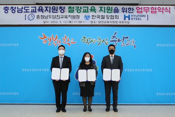 왼쪽부터 한국철강협회 변영만 부회장, 당진교육지청 김용재 교육장, 현대제철 이명구 전무